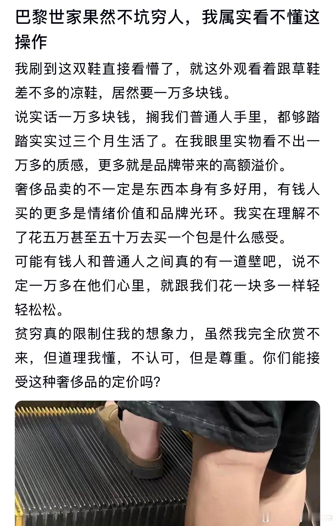 巴黎世家果然不坑穷人，属实看不懂这操作 ​​​