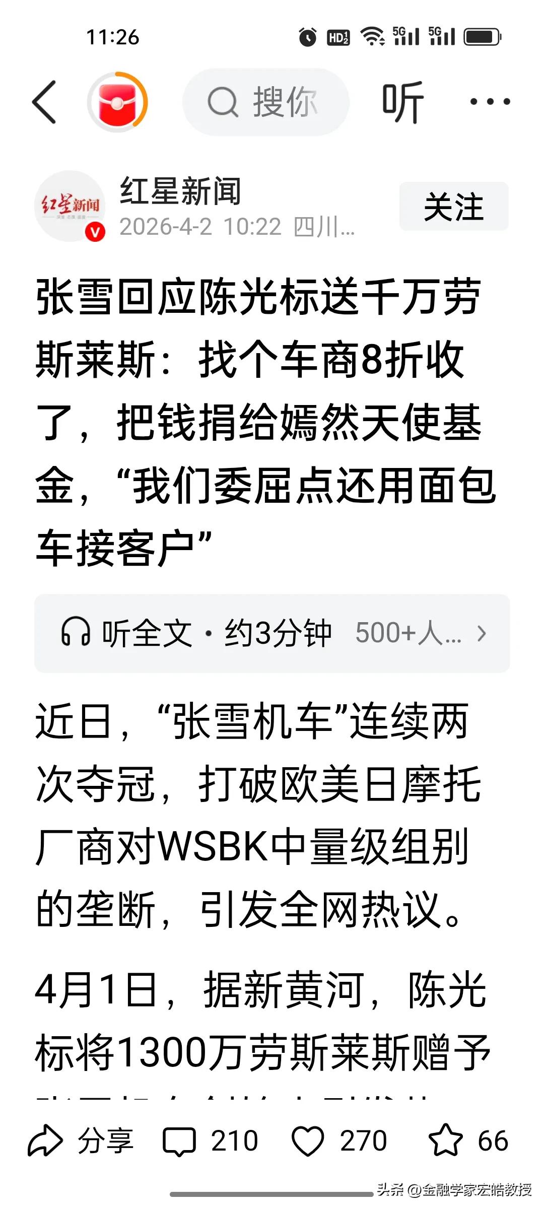 张雪回应陈光标千万豪车捐赠，这波操作太圈粉！
 
陈光标送1300万劳斯莱斯力挺
