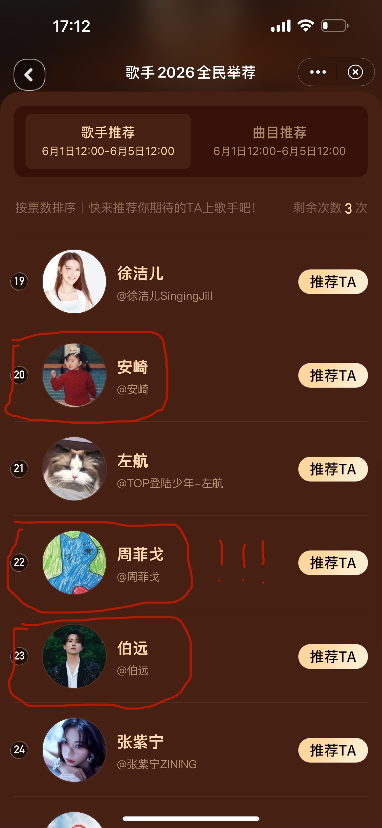 歌手2026全民举荐，我的三票。 