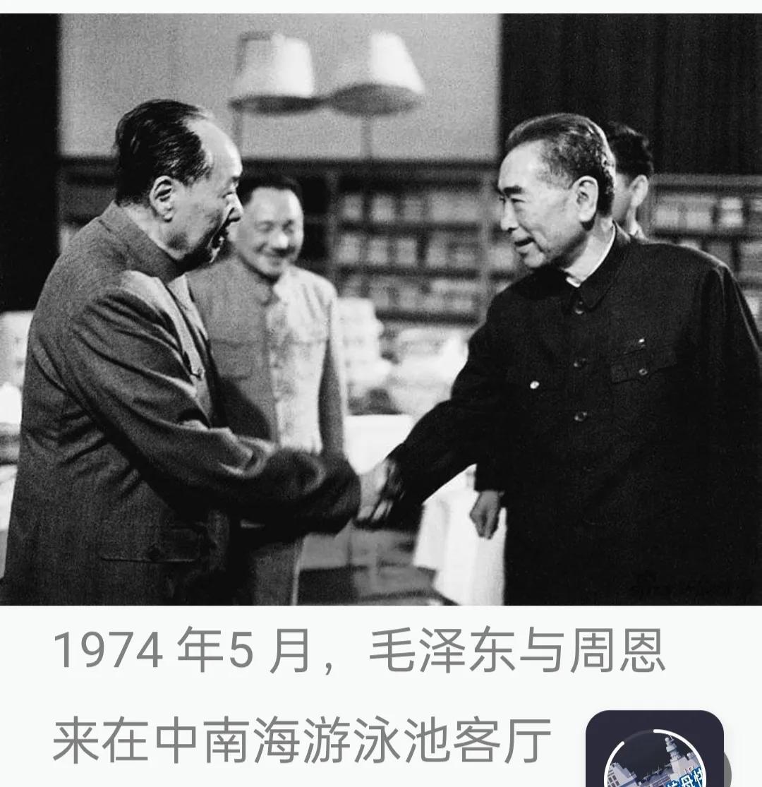这幅同框照后的1976年1月8日和9月9日，敬爱的总理和主席永远地离开了他俩热爱
