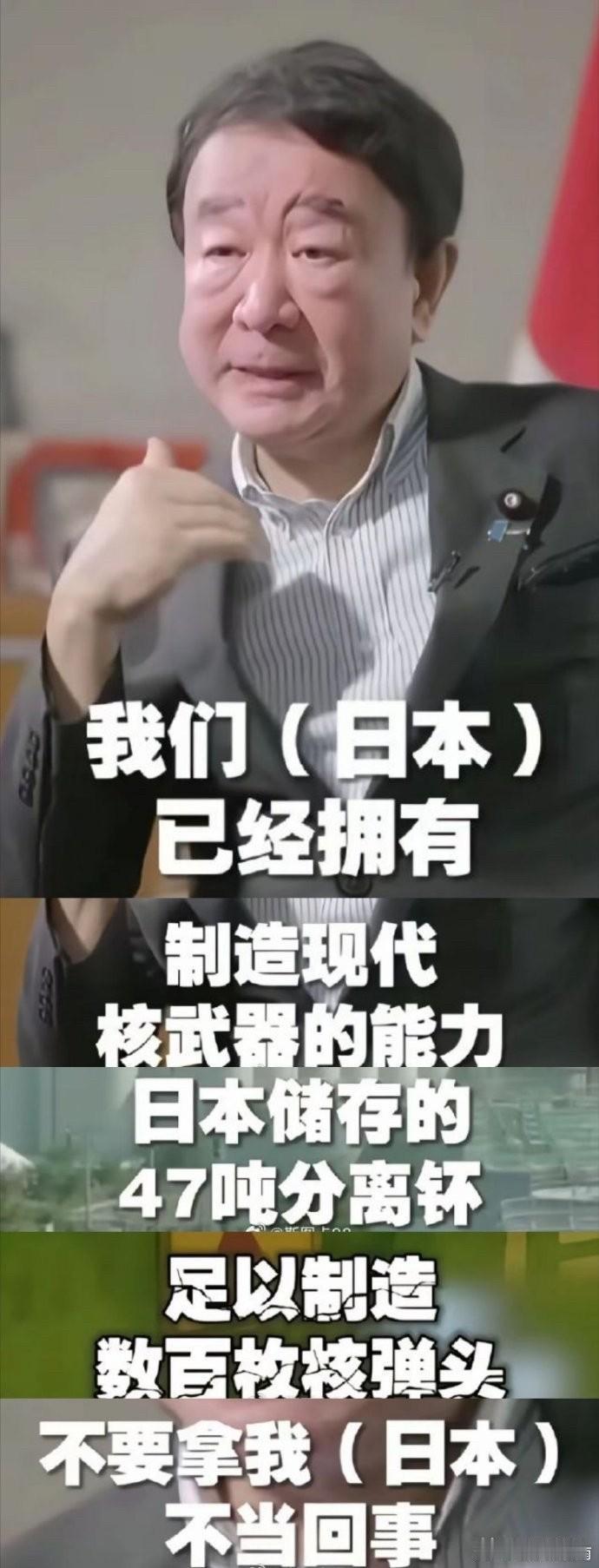 日本又抛“拥核论”！

日前，日本首相官邸一位安全高官公然宣称赞成日本拥有核武器