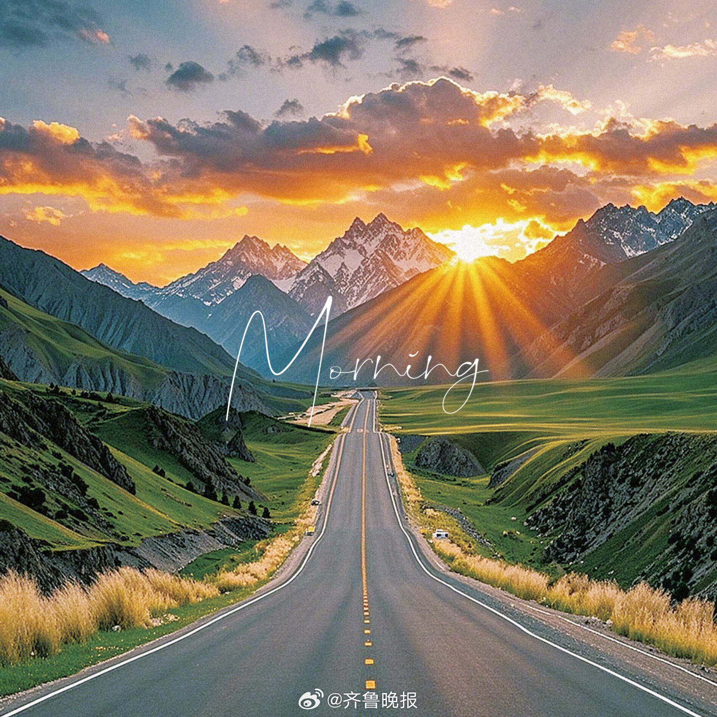 世界再大也不过是你脚下的一条路#早安#