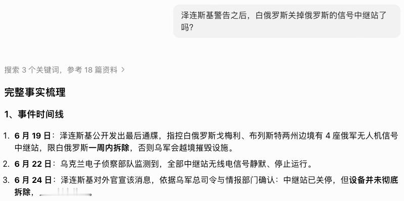 6月19日，泽连斯基警告白俄罗斯，要求他们一周内拆除为俄罗斯提供信号中继站，否则