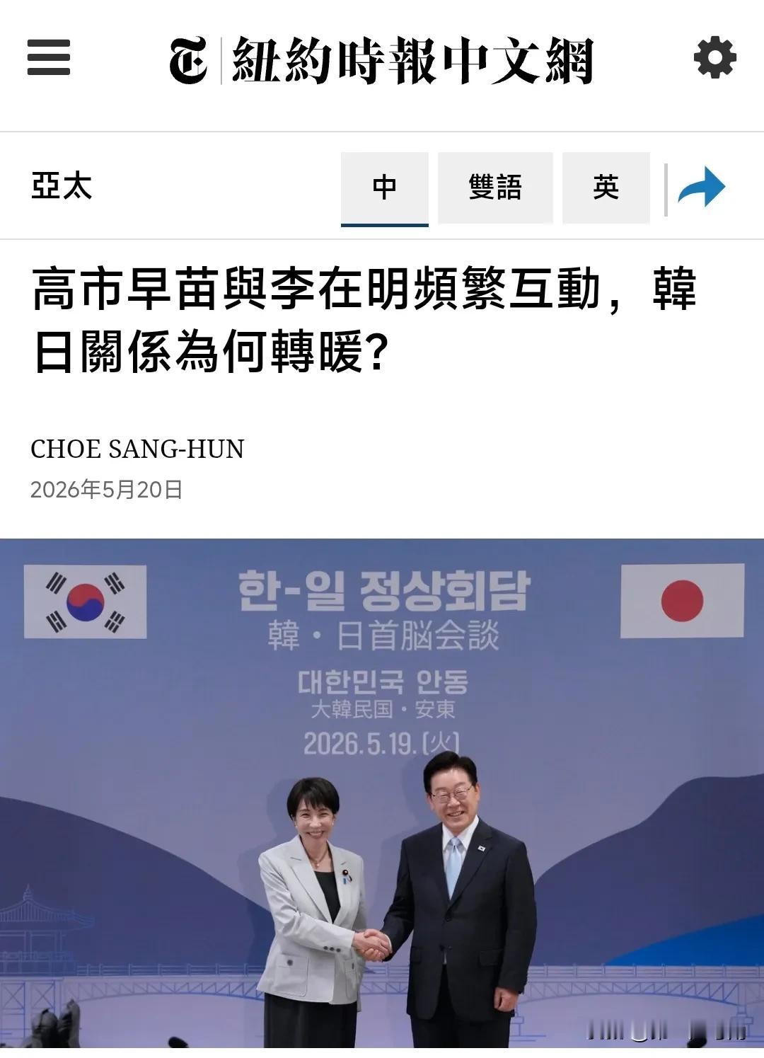 5月20日，日本首相高市早苗访问韩国，在安东与李在明总统会谈后的记者会上，她双手