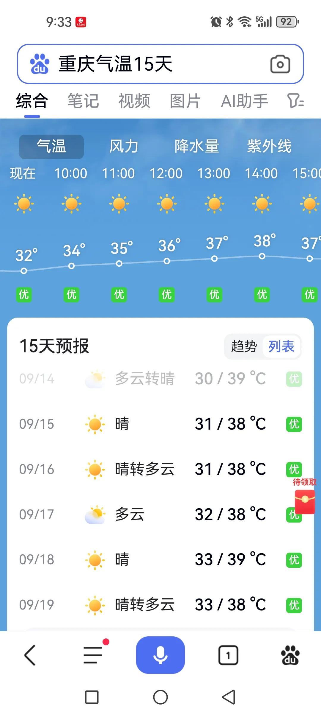 《渝中秋》窗前艳阳光，两眼明晃晃，举头望烈焰，低头汗流淌。

天天一个大太阳，日