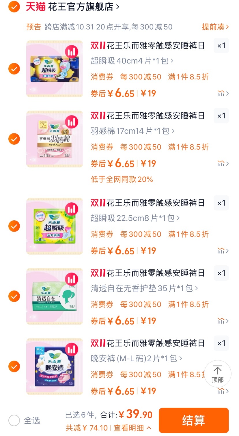 六块一件的花王！！ ​​​