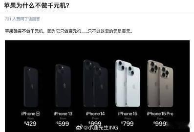 藏海传  苹果手机在美国也就是个千元机，再看看我们国产手机的价格... 