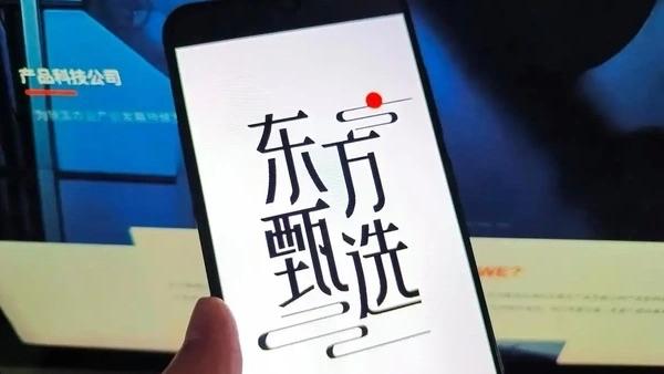 东方甄选战略转型引发核心主播集体离职
           东方甄选新任CEO孙