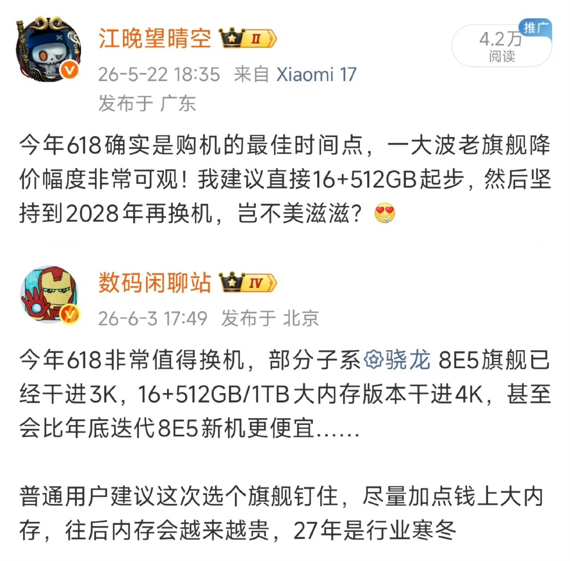江哥从来都说大实话！之前喊破喉咙让大家618入手老旗舰，现在回头看，那一波绝对是