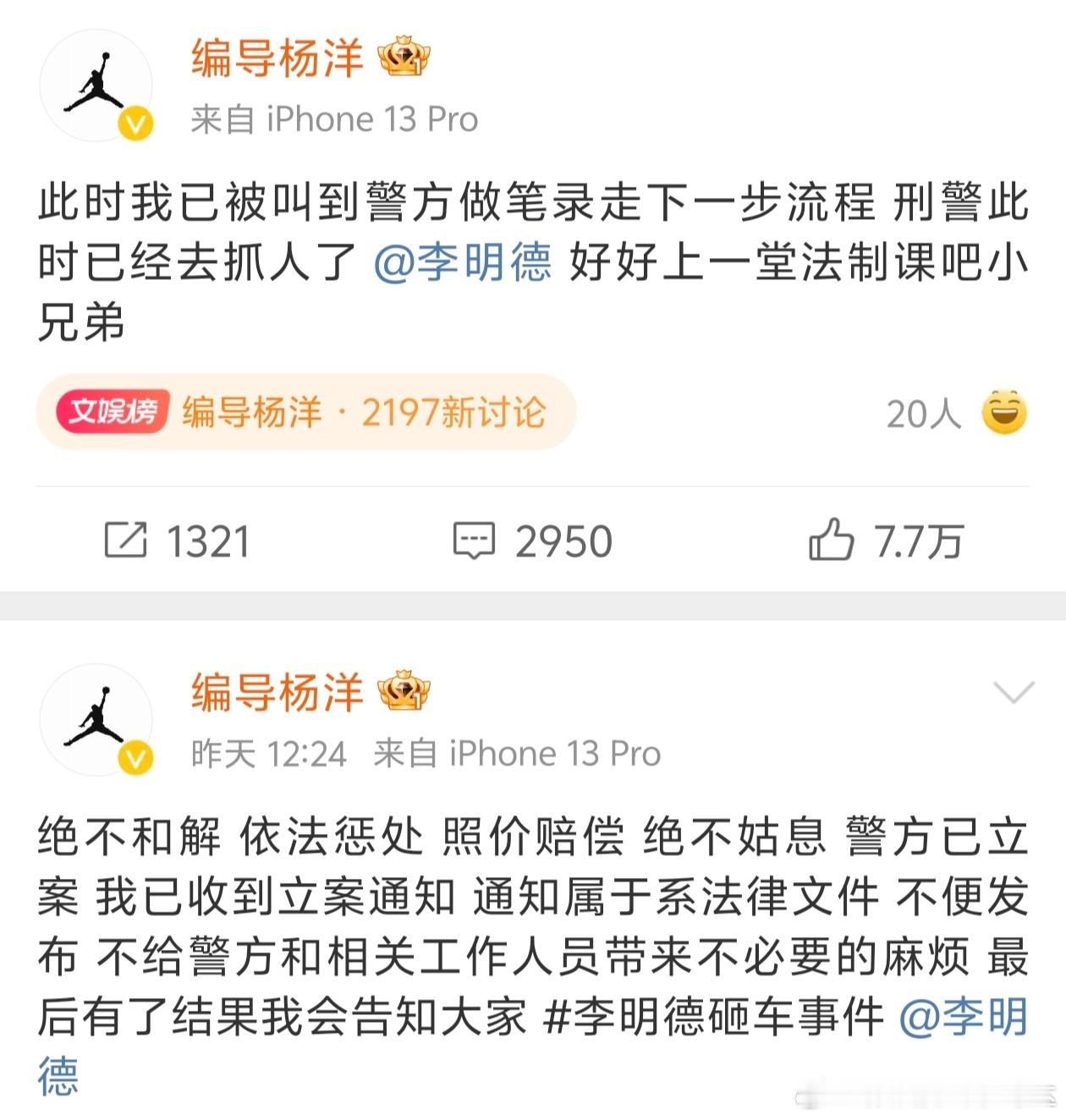 编导杨洋 这名编导杨洋喊话李明德：绝不姑息～ 