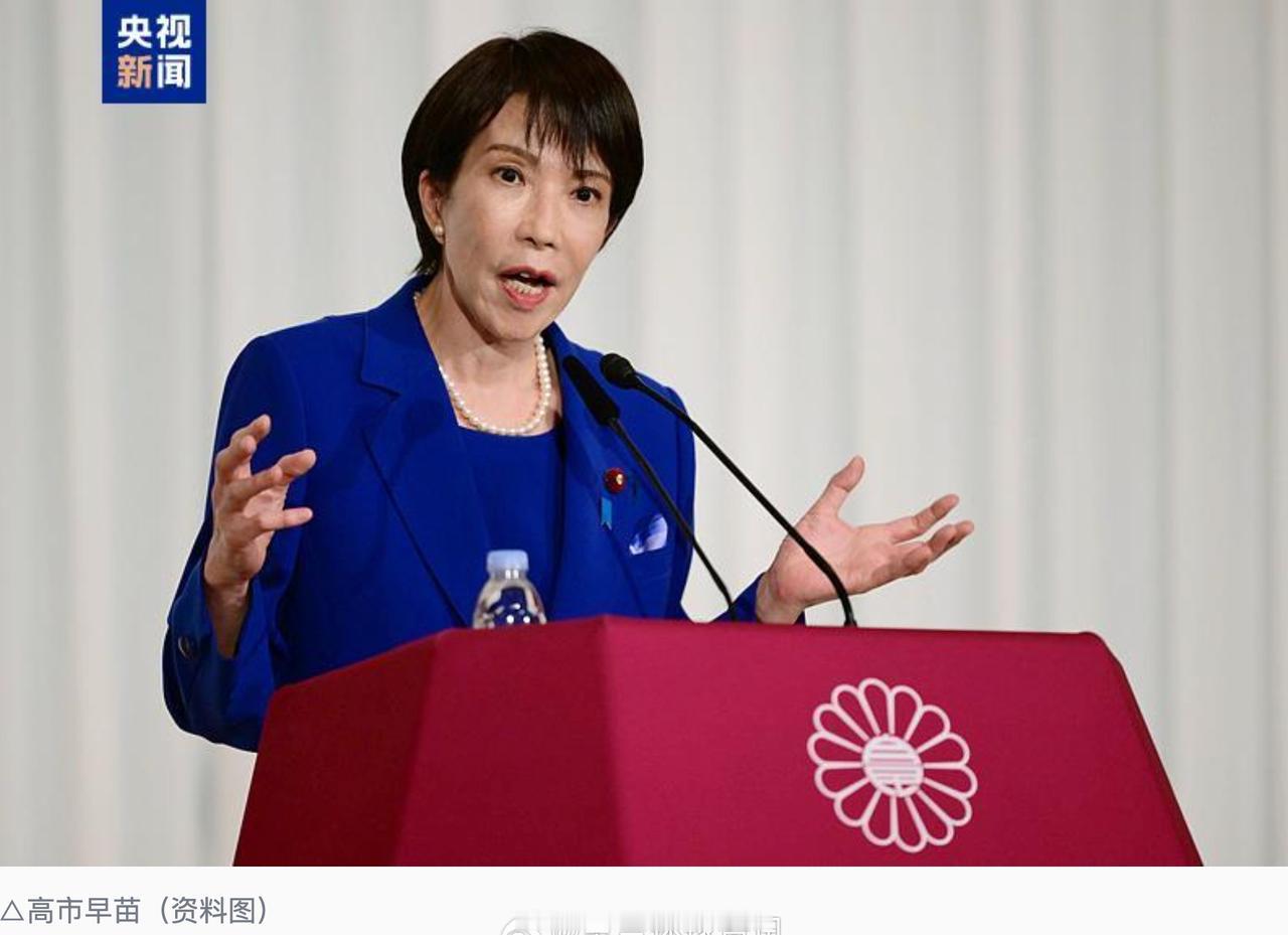 【日媒称首相人选几乎已成定局】据日本广播协会（NHK）报道，为推进与执政的自民党