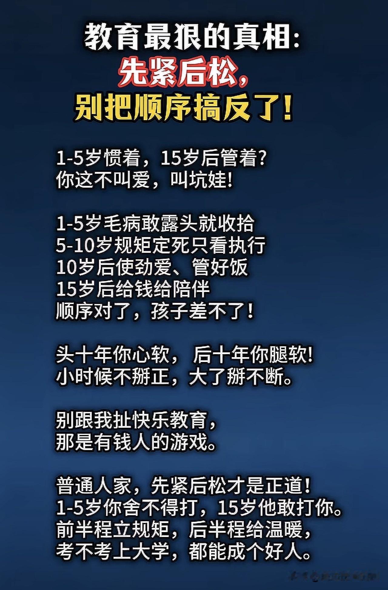 教育走了40年，
还是传统教育适合中国，
一切西方的教育模式在事实面前无不丟盔掉