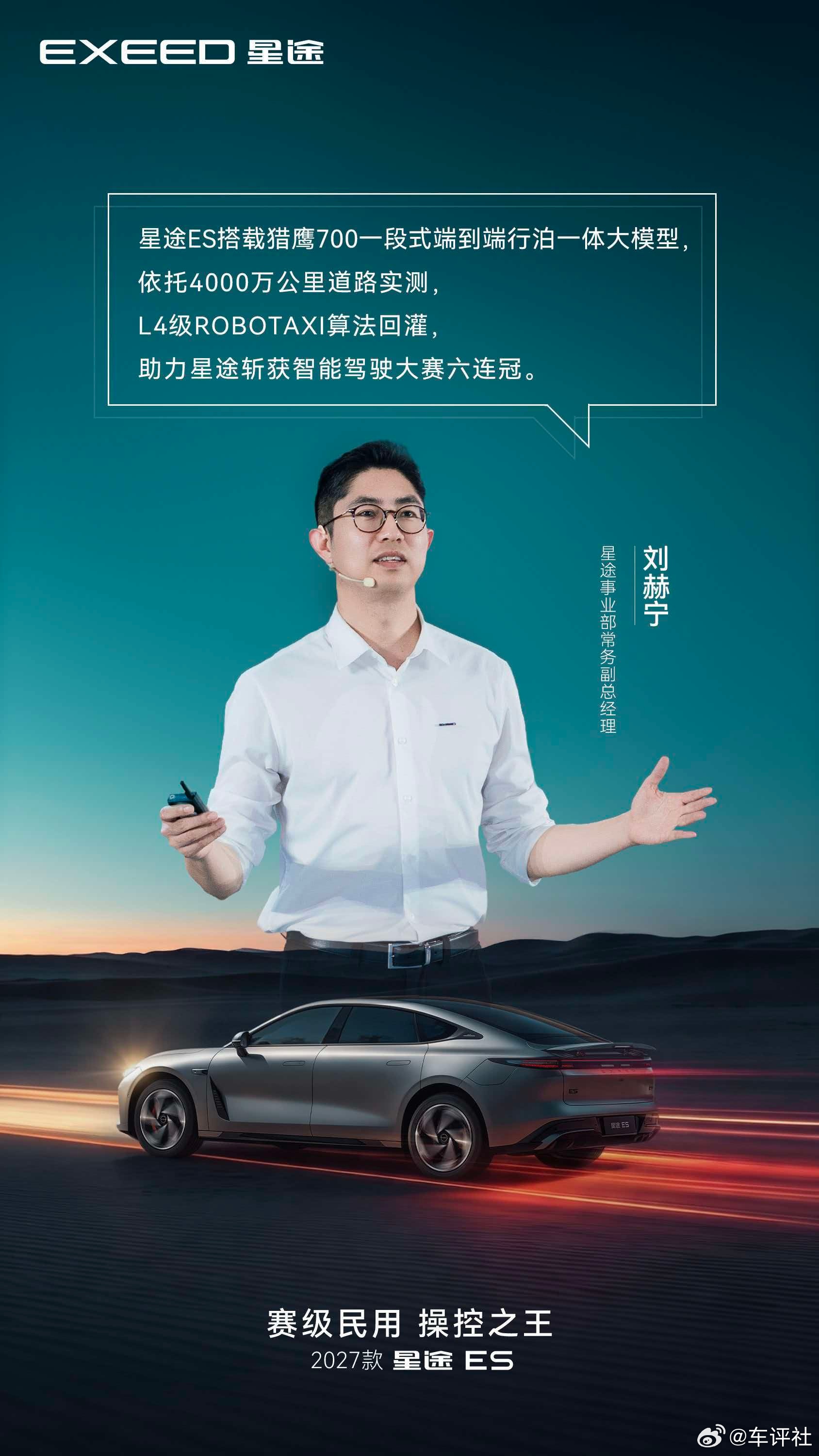 星途ES搭载猎鹰700一段式端到端行泊一体大模型，依托4000万公里道路实测，L