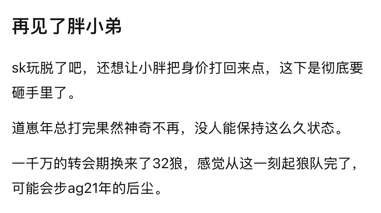 kplsk玩脱了吧，还想让小胖把身价打回来点，这下是彻底要砸手里了。 