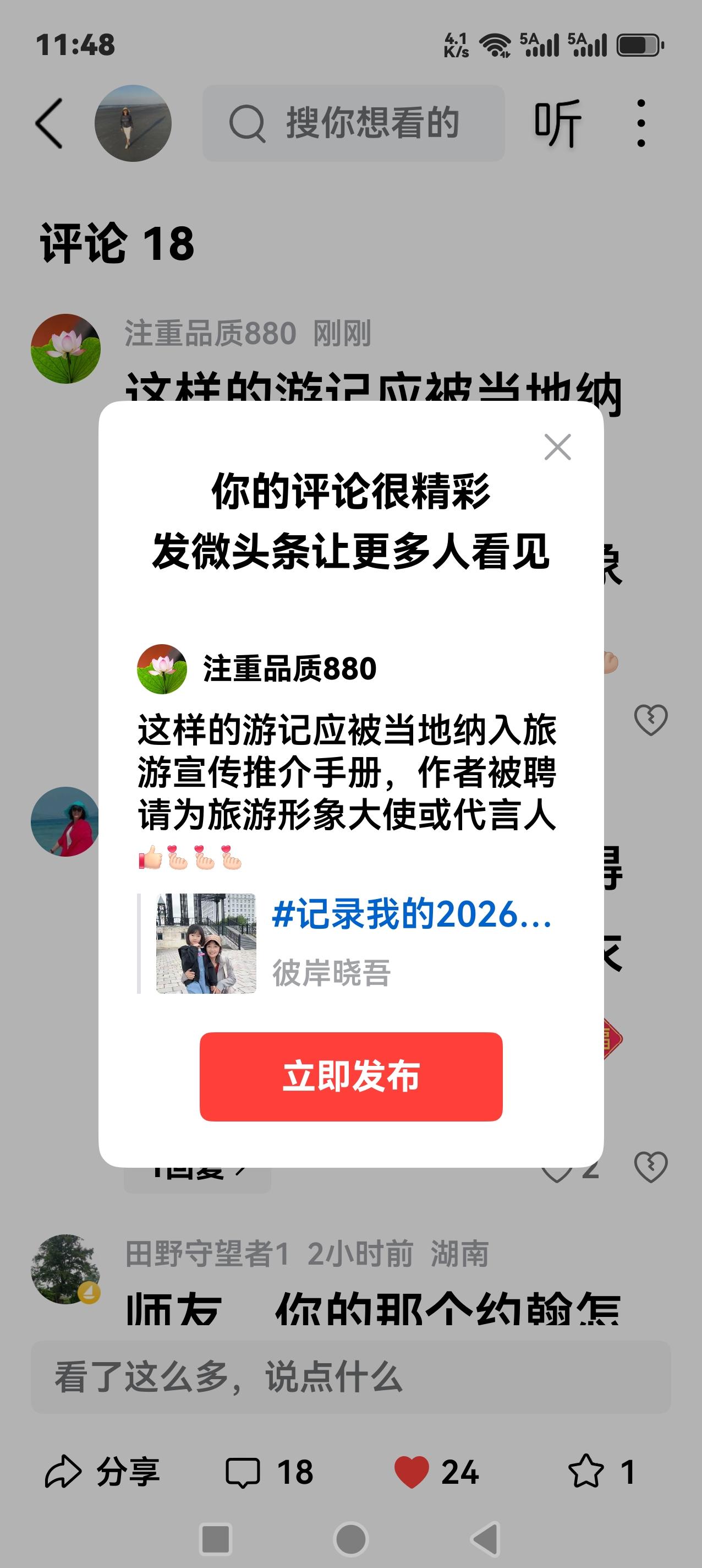 这样的游记应被当地纳入旅游宣传推介手册，作者被聘请为旅游形象大使或代言人[赞][