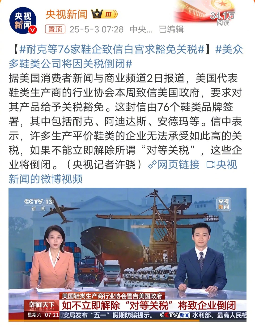 美众多鞋类公司将因关税倒闭建议耐克和阿迪搬到美国，使用美国黑人种植的棉花。 ​​