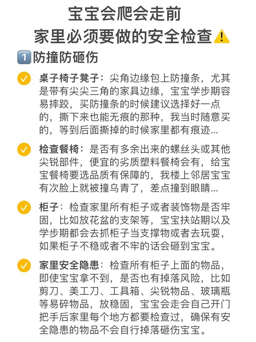 宝宝会爬会走前，家里要做这些安全检查⚠️