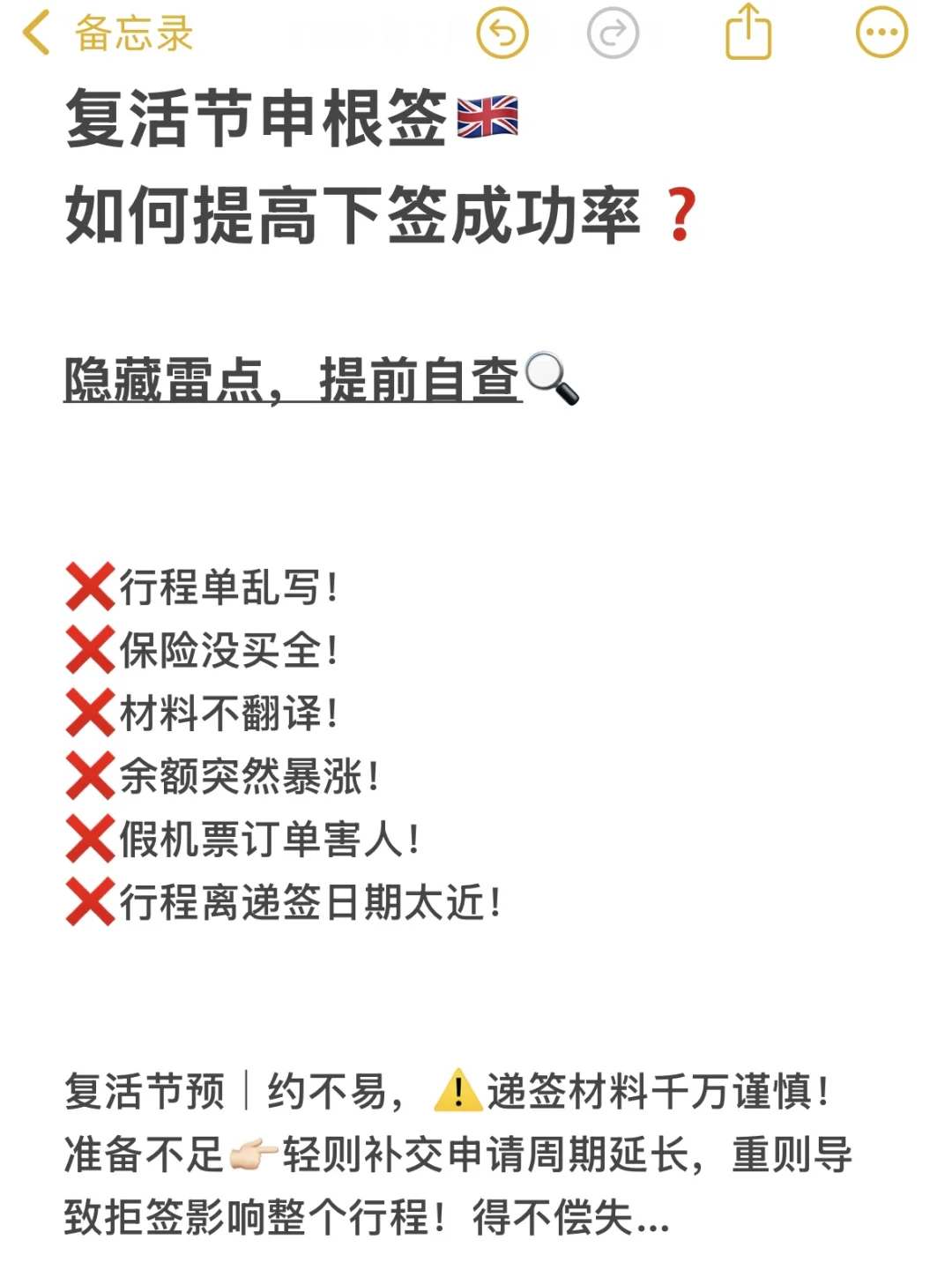 🇬🇧复活节冲欧洲！申根签9大拒签⚠️隐藏雷点