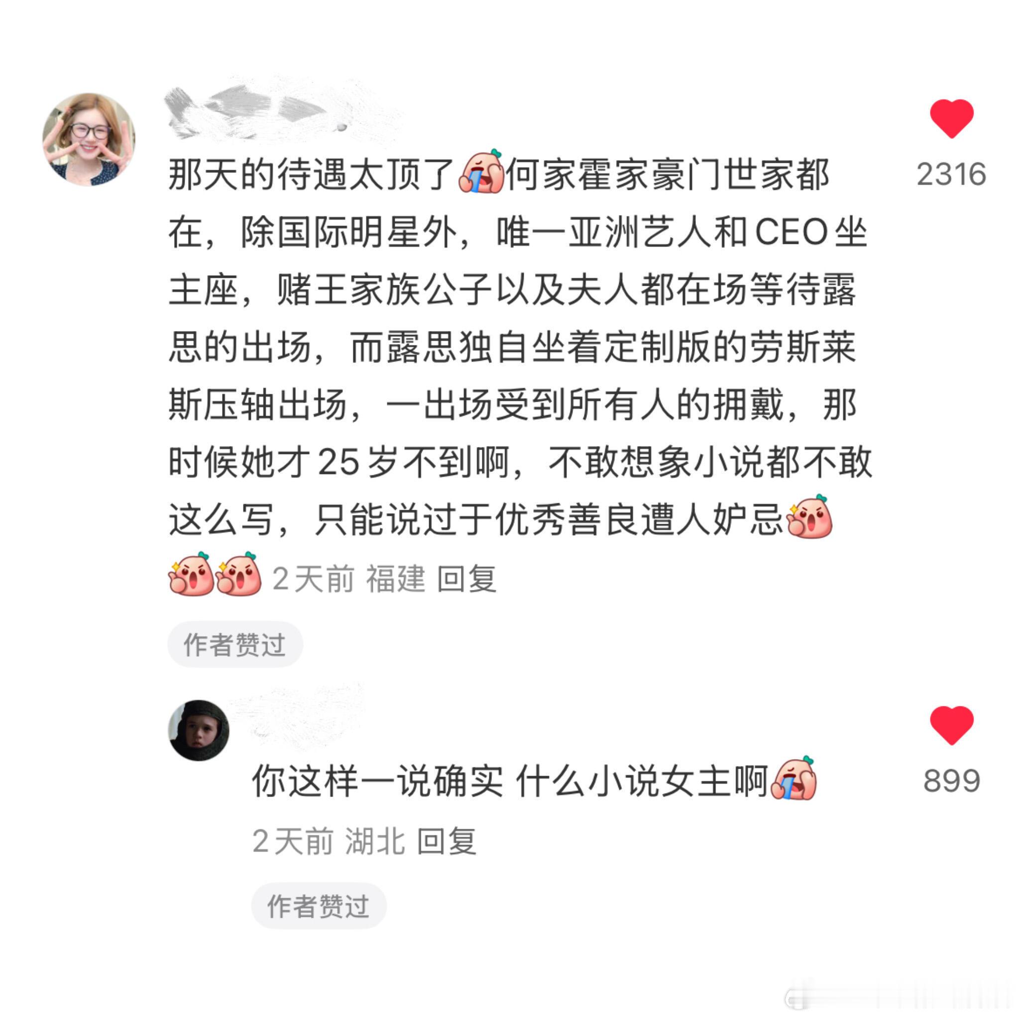 赵露思澳门出席活动的那天，所有人都在说她妆造丑，没人说她那天是压轴出场顶级待遇 