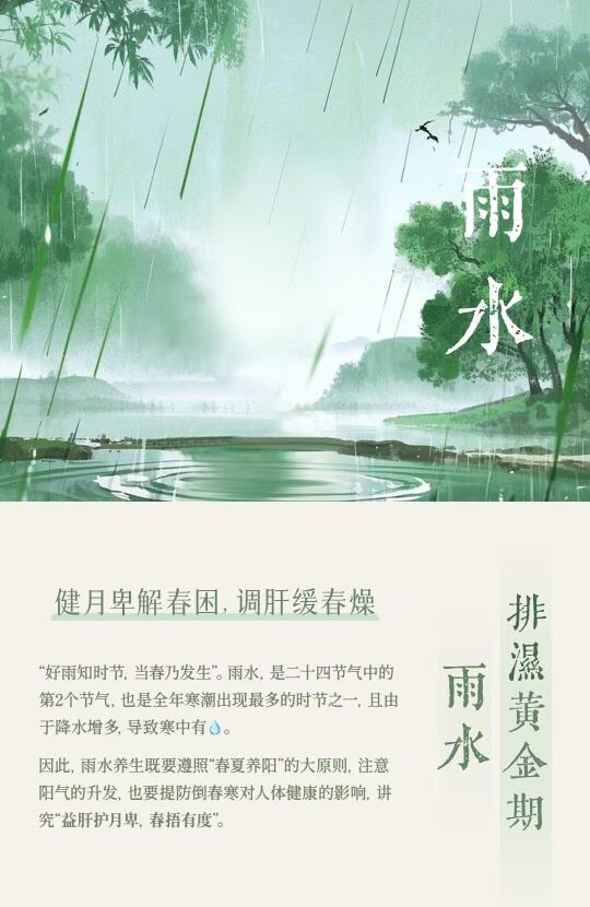 雨水养生☔️一年中去湿最关键的15天❗️
