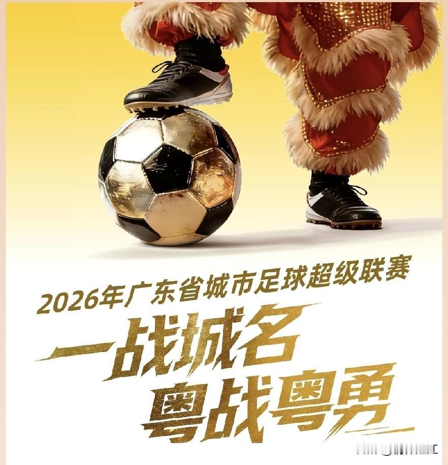 目前，粤超和粤BA正在南粤大地上火热进行，联赛从年头延续到年尾，为广东21个地级