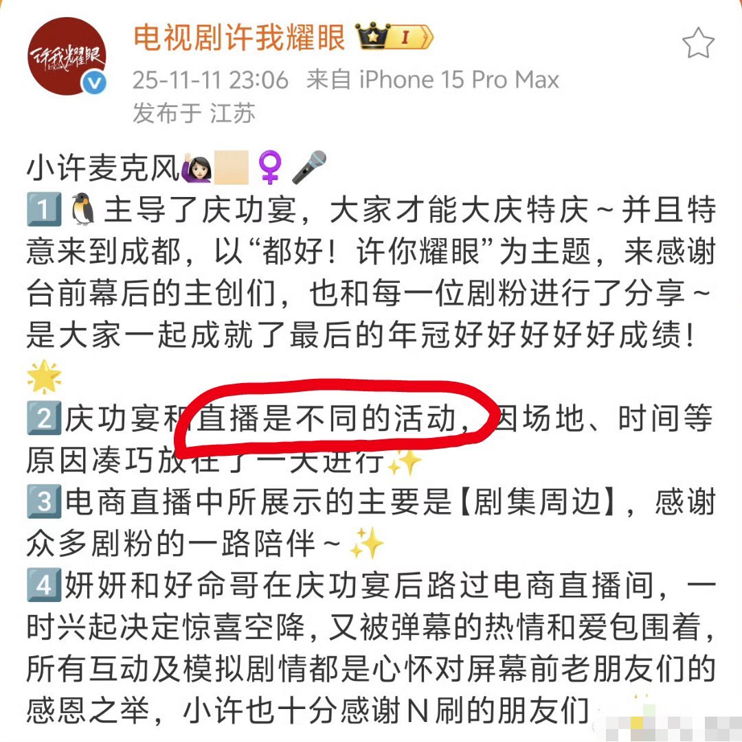 剧方的解释，也就是说本来还有另一场剧集周边带货直播的谁家好人家，剧播完了还要搞剧