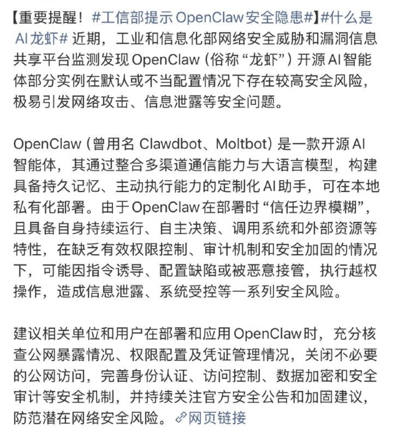 OpenClaw火了龙虾养了也要防不是要防，是一定要防，OpenClaw虽说火热