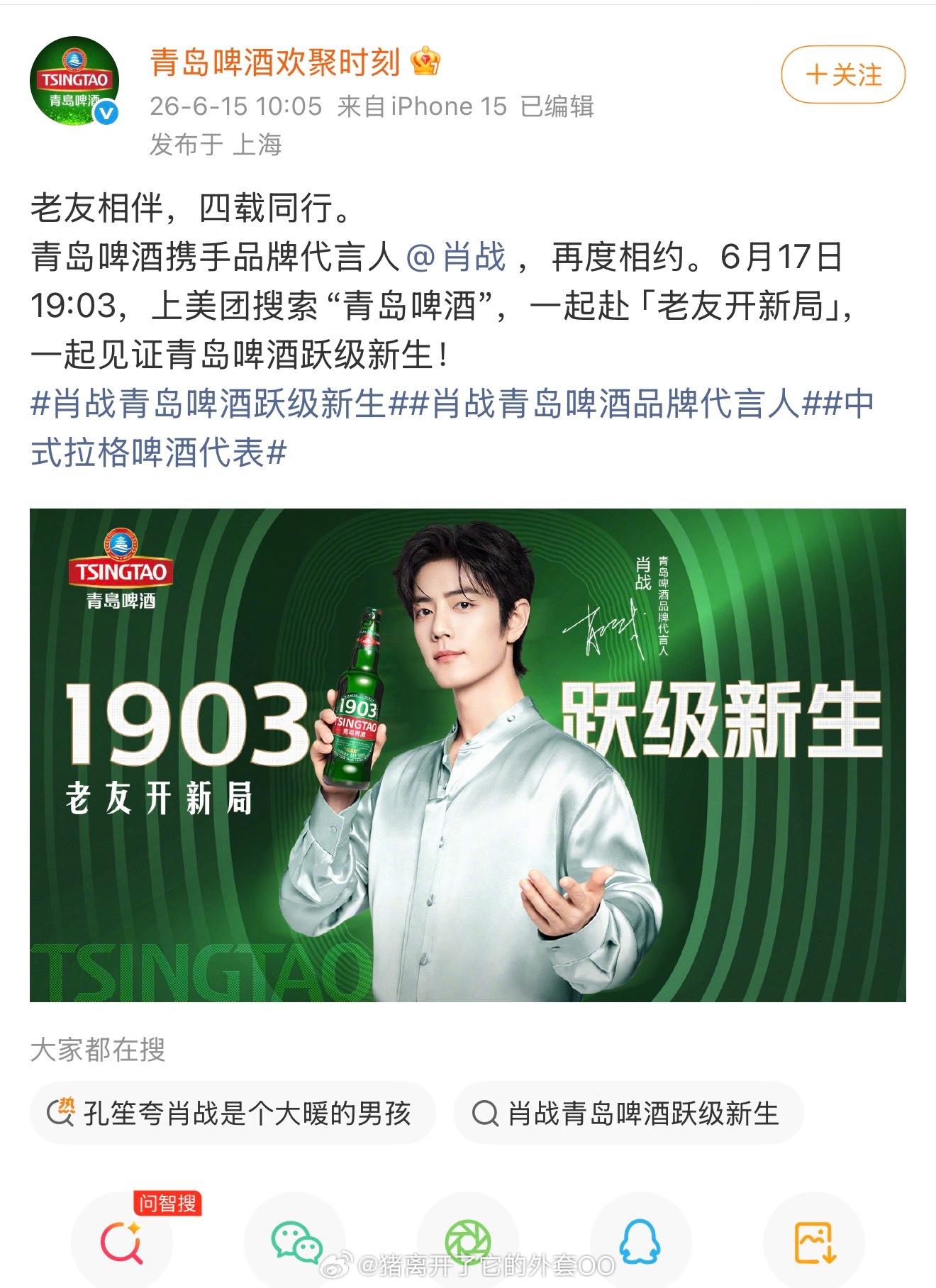 肖战青岛啤酒续约同行四年，国民巨星配国民大品牌继续携手走花路！