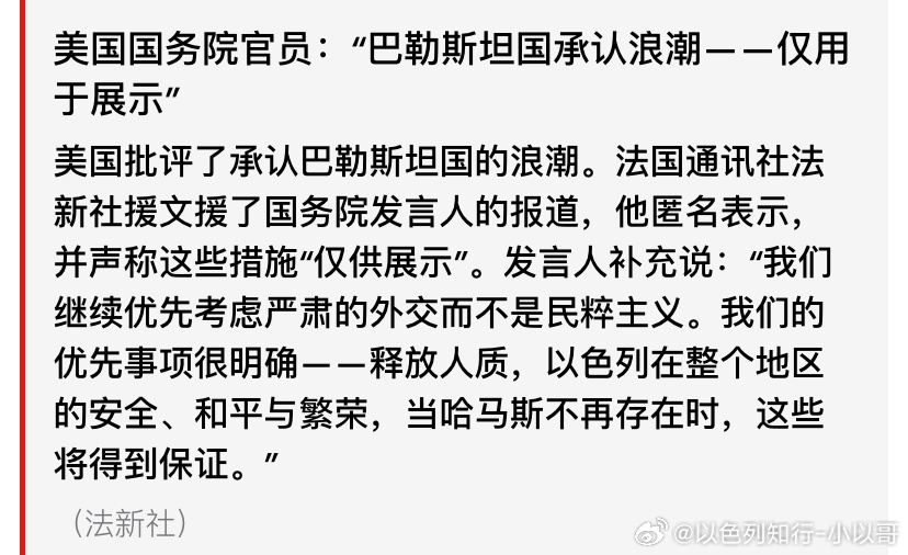‼️美国的态度美国说的是一个事实，英国法国等国承认连基本国家形态都没有的巴勒斯坦