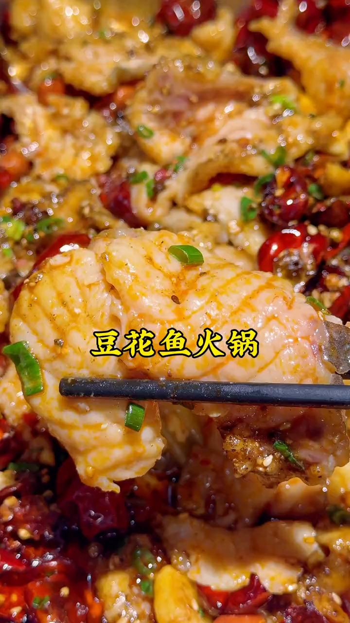 豆花鱼火锅。