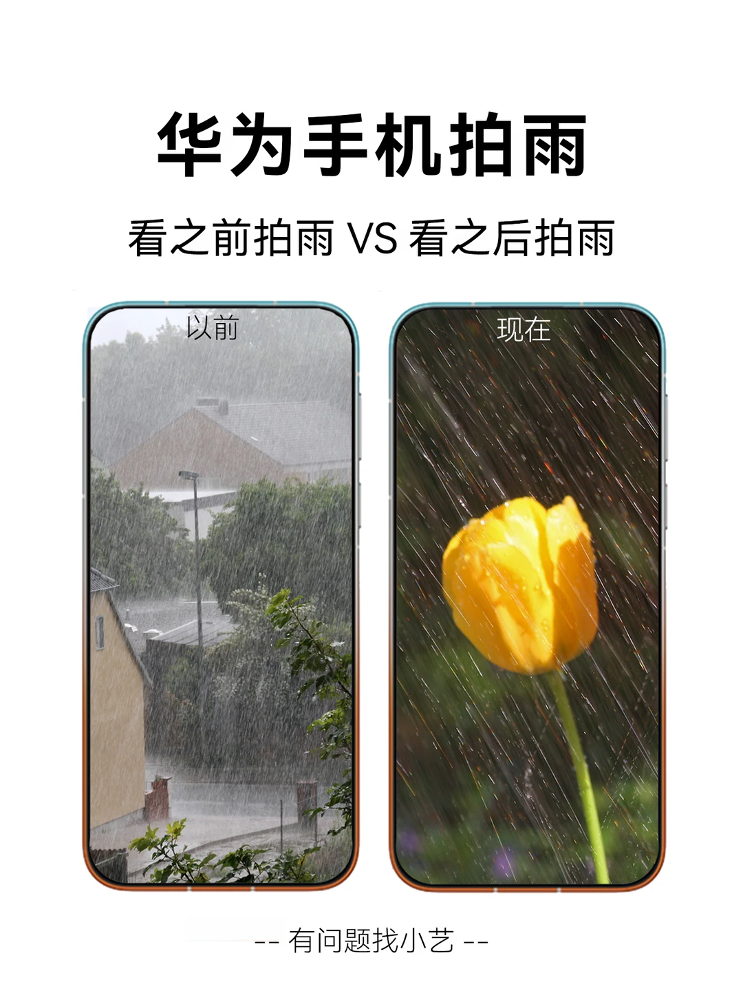 下雨天怎么拍？3种方法简单易用！！