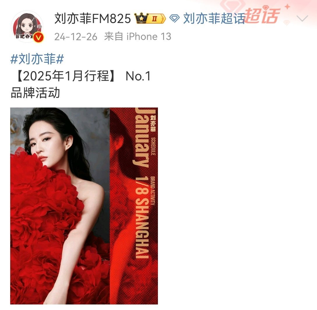 宝格丽活动，瑞幸新广，ELLE开季。1月第5天小菲菲就有3个行程，忙点好啊[抱一
