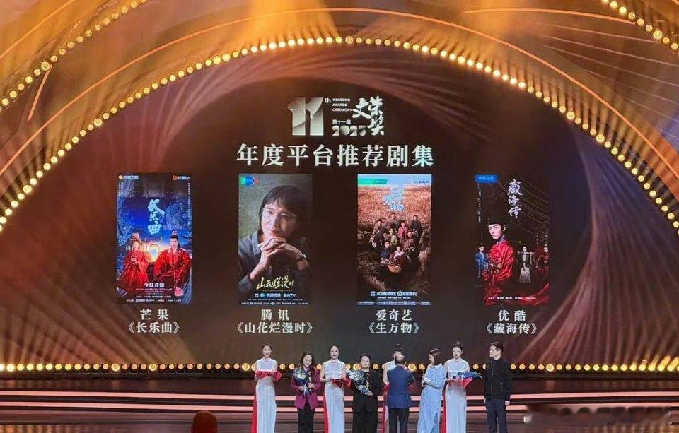文荣奖年度平台推荐剧集🥭长乐曲🐧山花烂漫时🥝生万物👖藏海传你们都看过哪部
