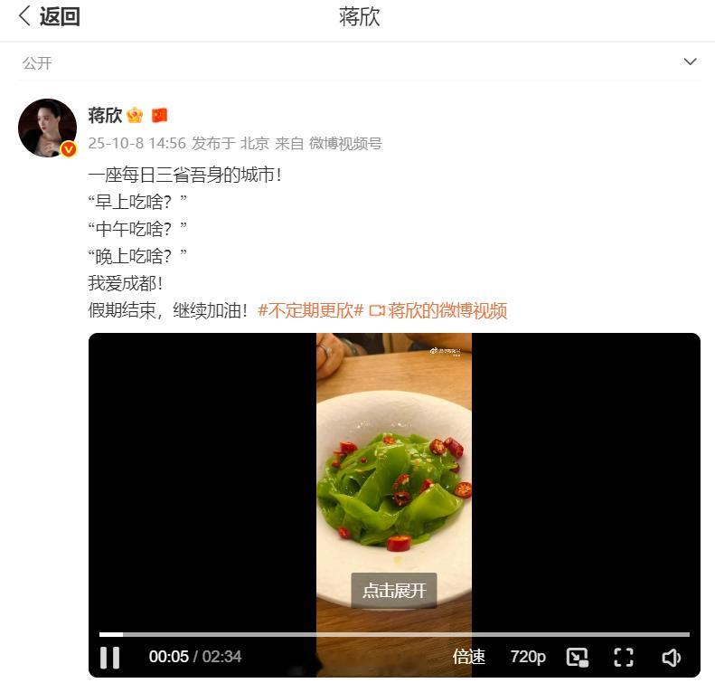 蒋欣被经纪人放生了蒋欣 一座每日三省吾身的城市 10月8日，在微博上晒出在成都的