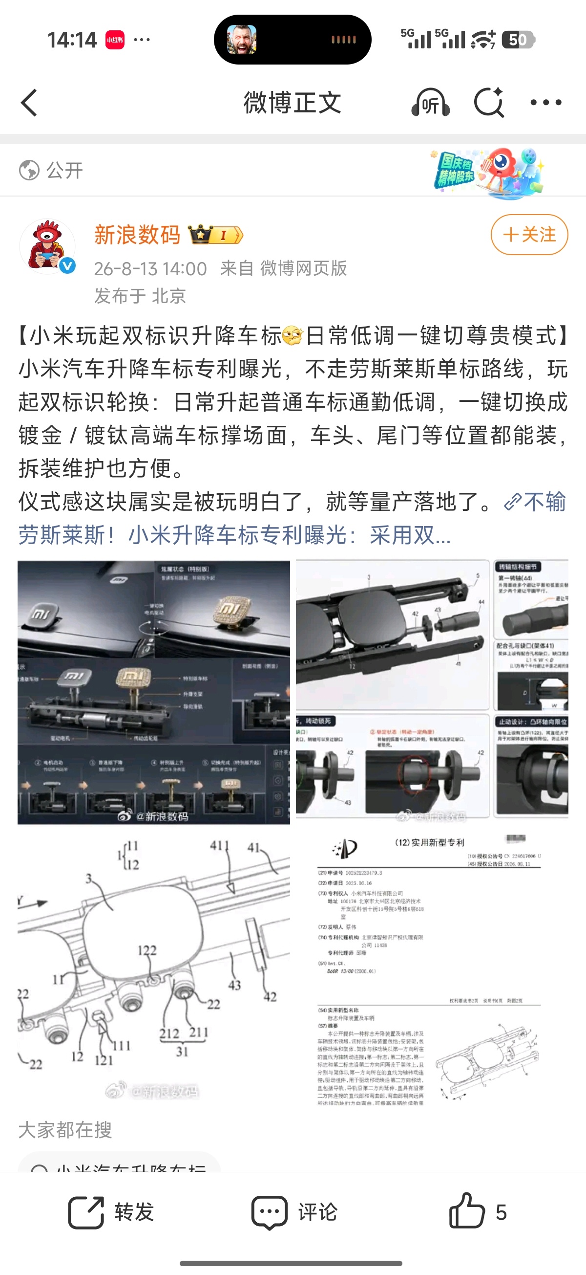 这个专利很好玩，不同于劳斯莱斯那种升降标，小米这个是切换车标。非常实用，平时用便