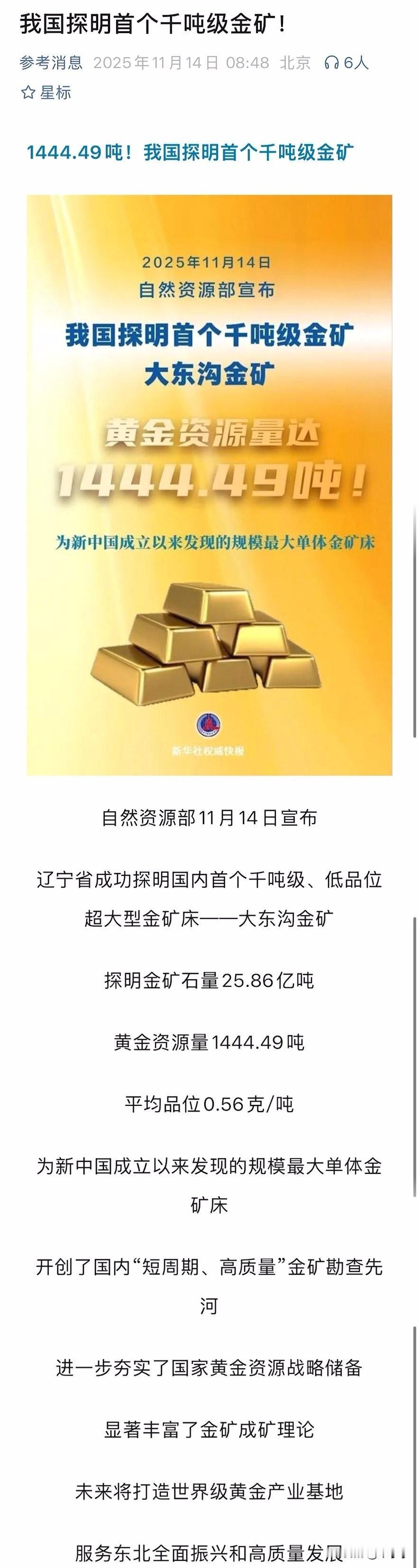 我国探明首个千吨级金矿。金矿开采 前段时间我看有人说过，备战期间不久会出现发现金