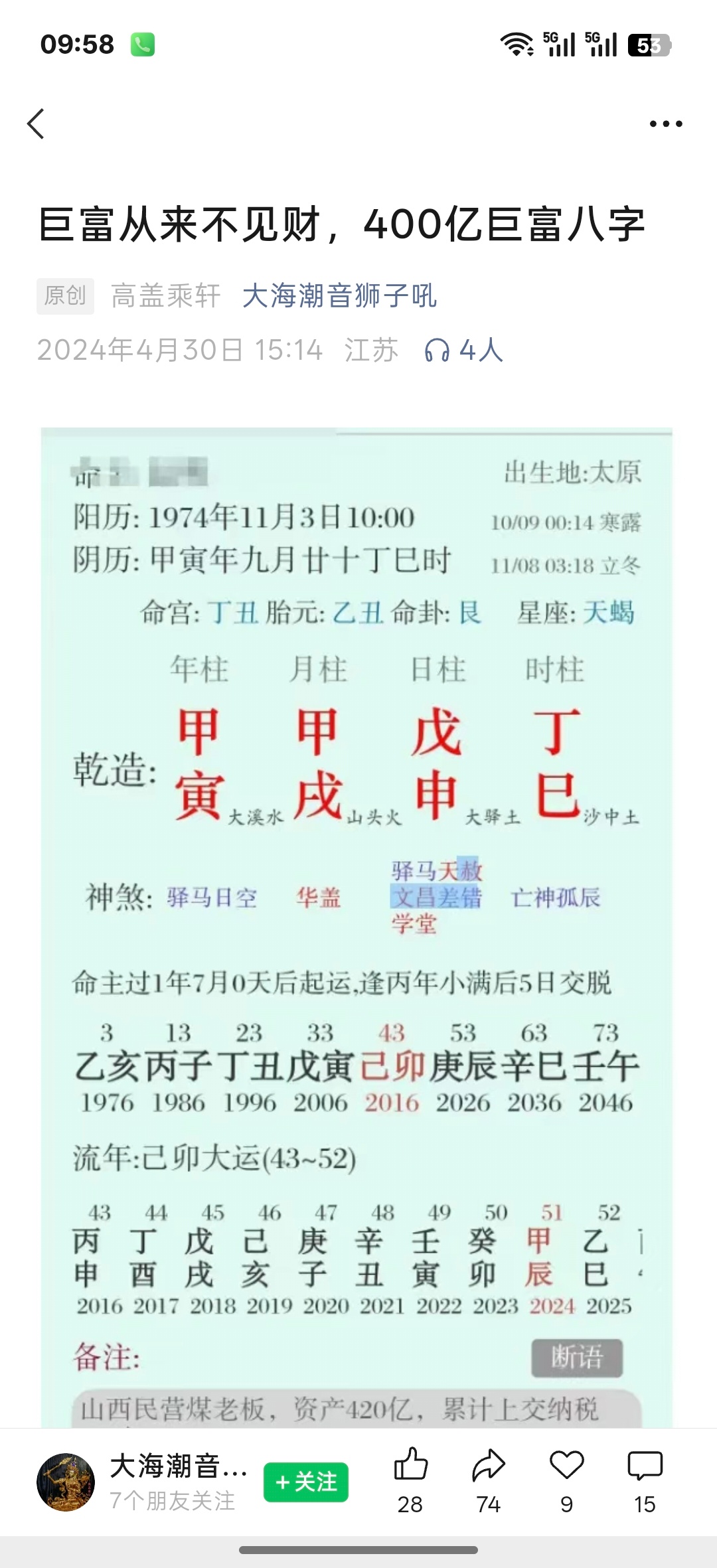 这种特色情况纯粹的杀印相生没一点财星靠官杀的制度资源赚钱用印吃供养黄仁勋李在镕都