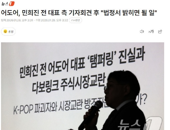 ADOR回应闵熙珍记者会ADOR喊话闵熙珍法庭讨论就好 ADOR回应闵熙珍记者会