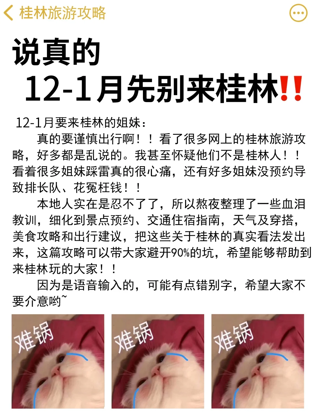 💥事实证明！12-1月来桂林要听劝！！😢