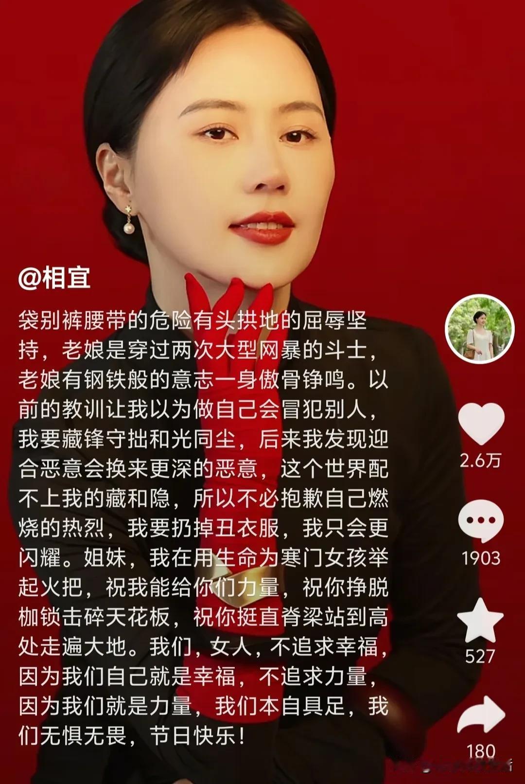 千万粉丝抖音博主、博士网红相宜，三八妇女节霸气回击黑粉挑衅！她说：“老娘是穿过两