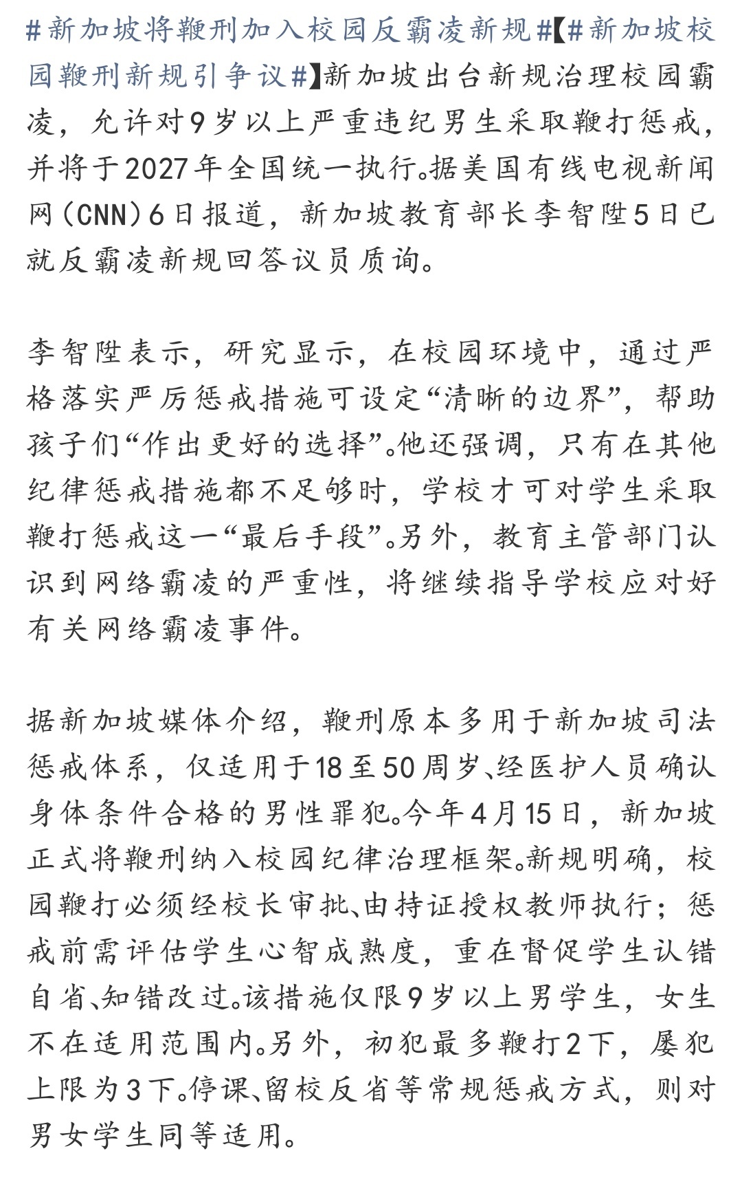 新加坡将鞭刑加入校园反霸凌新规 真心支持新加坡这套校园反霸凌惩戒思路，建议全世界