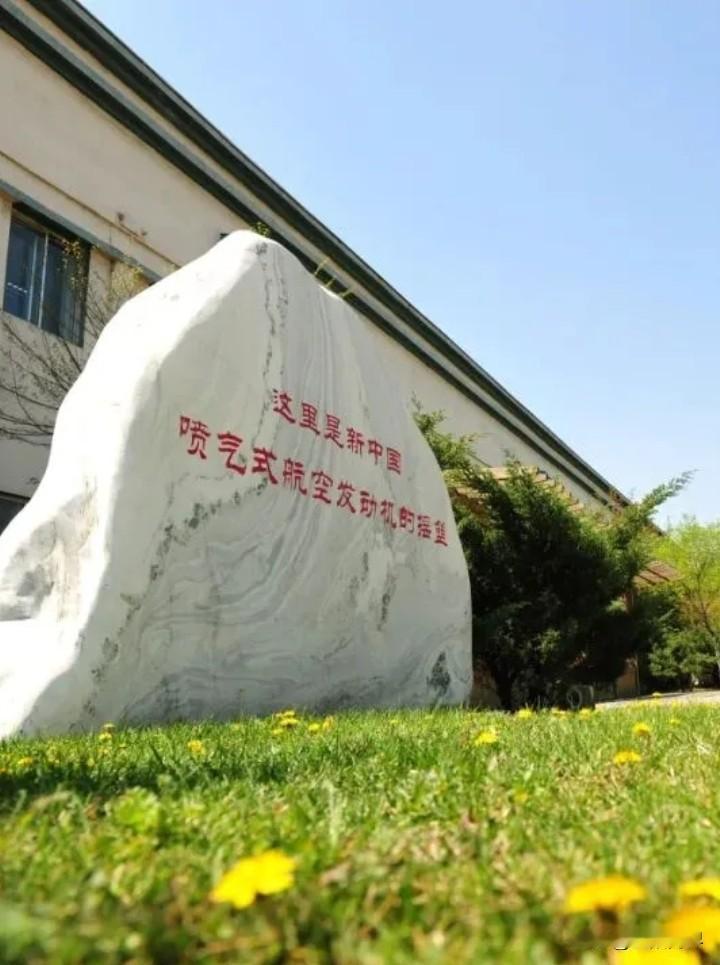 新中国喷气式航空发动机摇篮
中国沈阳
沈阳对中国工业贡献
大于所有城市
奉献技术