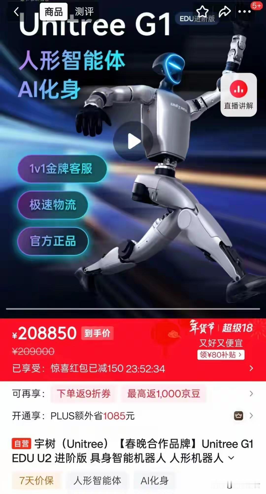 春晚同款“武术机器人”上架！20.885万价格惊呆网友🤖
 
谁还在为春晚《武