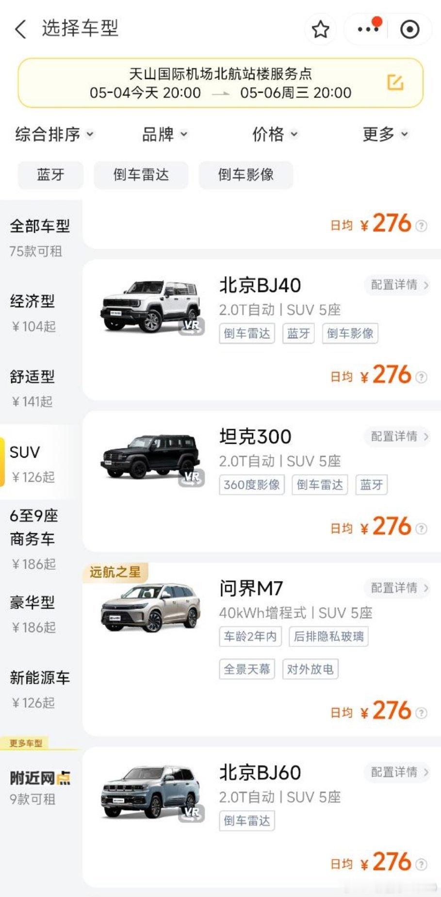 新疆，一样的价格，大声告诉我，租什么 