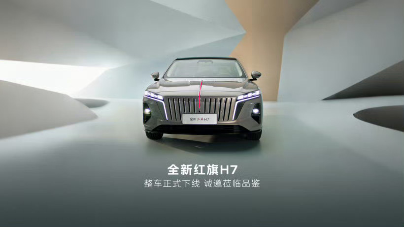 全新一代红旗H7？听说展车已陆续到店了。外观还是家族化的设计。各位觉得如何？尺寸