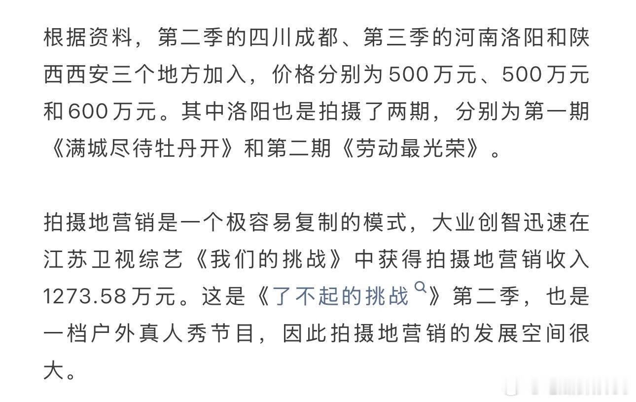搜了一下，原来跑男节目组合作地方文旅收钱做宣传也不是新鲜事了。2016年跑男联合