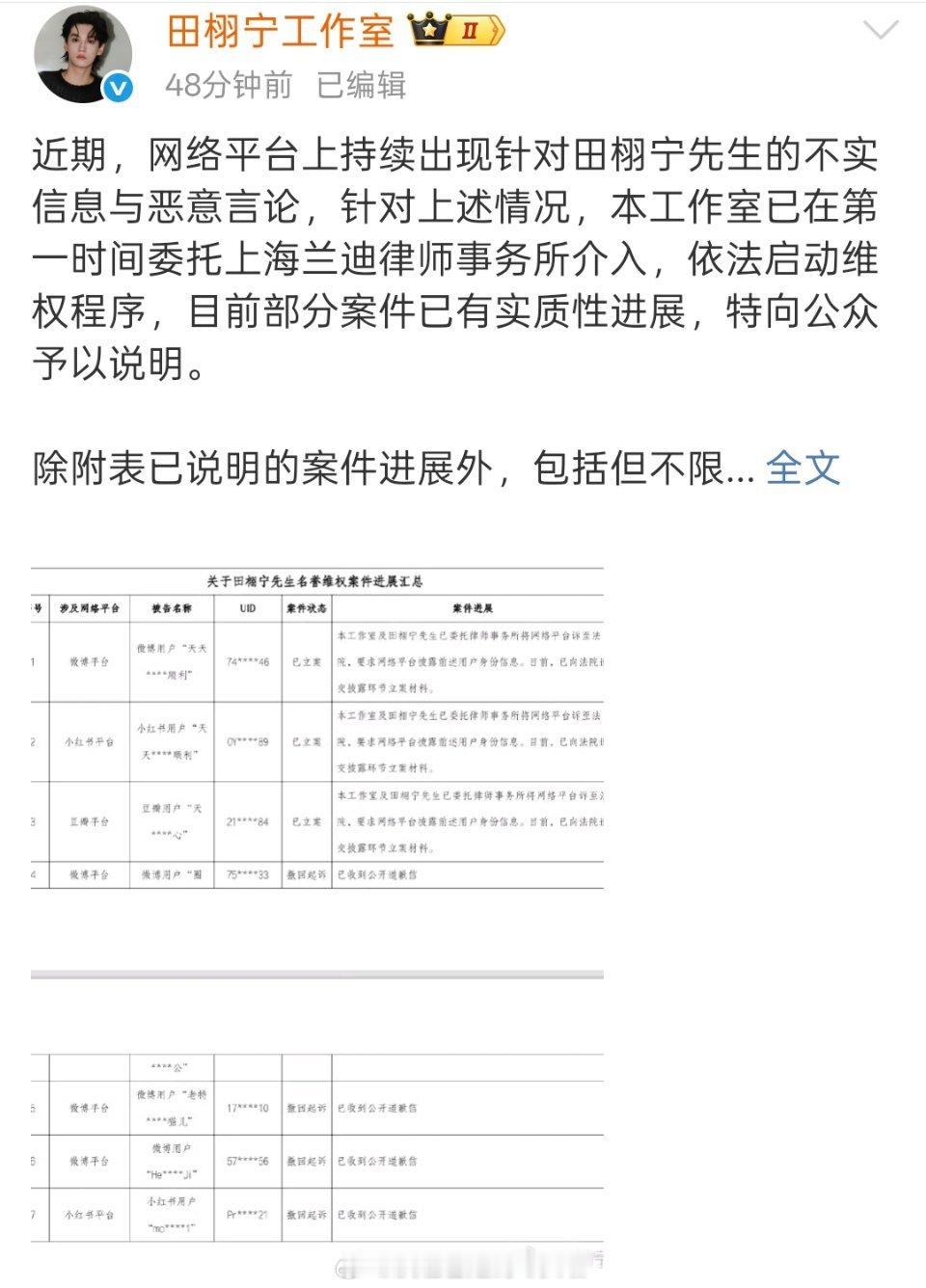 田栩宁工作室公布维权进展，田栩宁团队看着真的挺专业的，华策毕竟是大公司 田栩宁告
