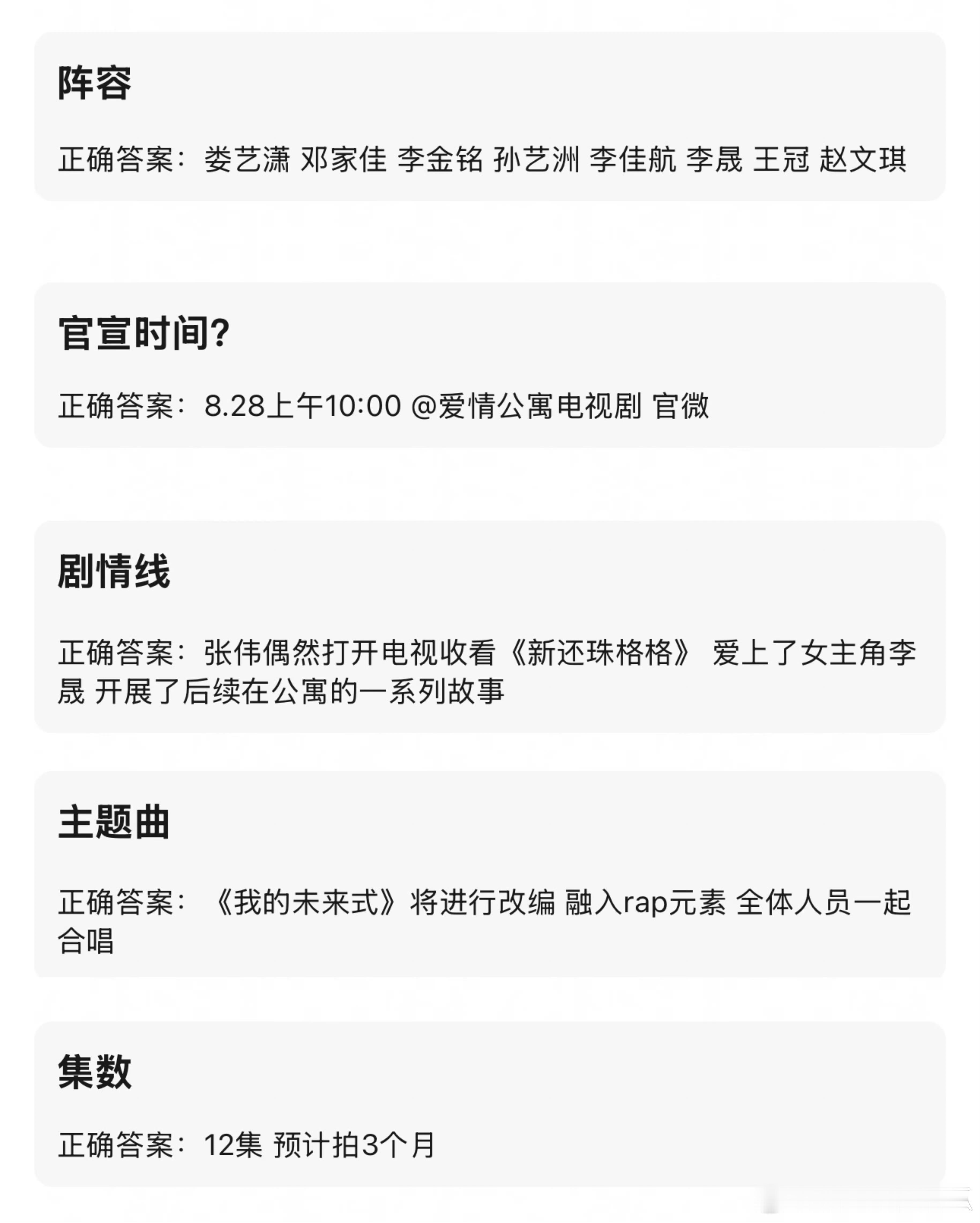 爱情公寓你又要干什么