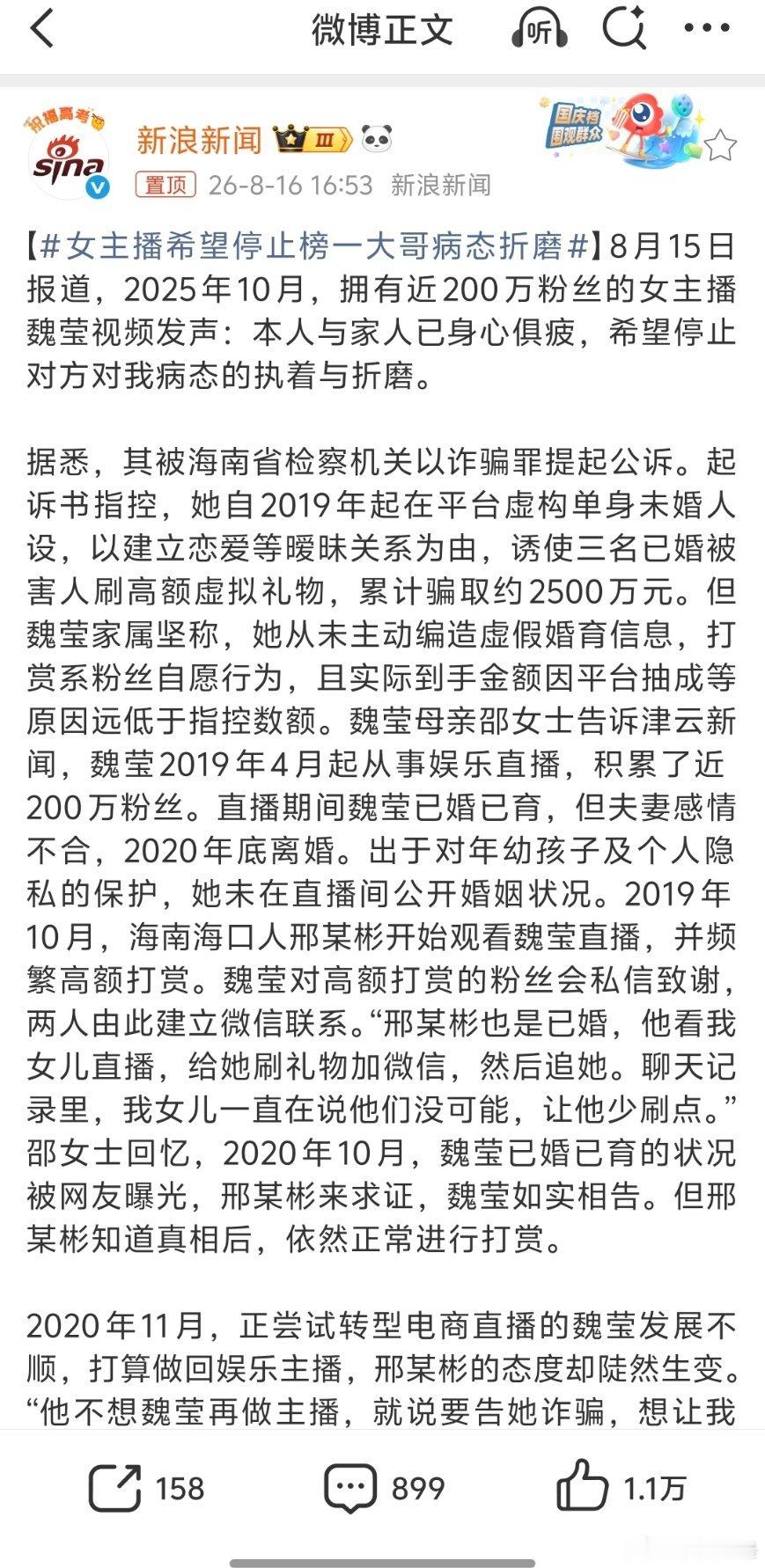 女主播希望停止榜一大哥病态折磨只说一点，公安、检察机关不会只听一方的说法，就刑事