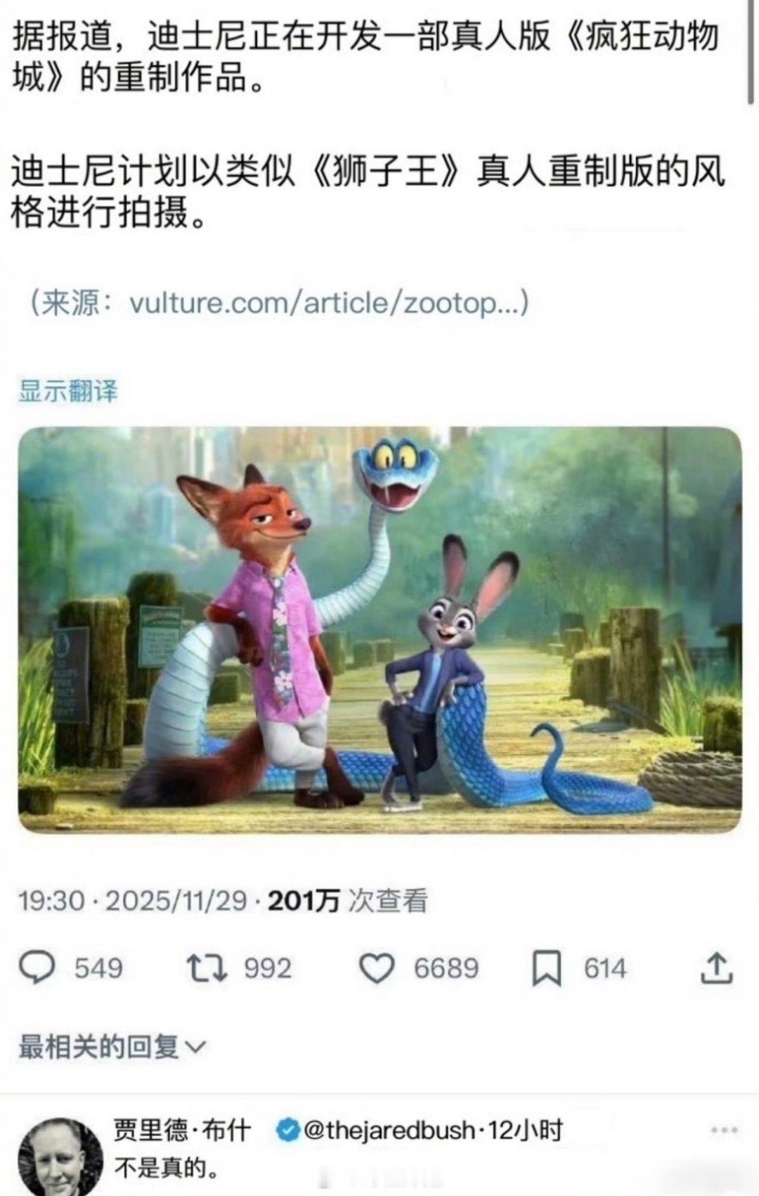 本来网传迪士尼正在开发一部真人版的《疯狂动物城》2，结果人家导演直接出来辟谣了“